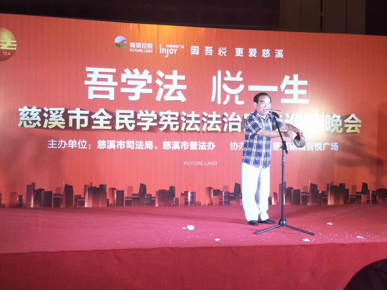 “吾學(xué)法 悅一生”慈溪市法治宣傳巡演晚會